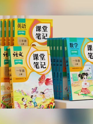 木森推荐的斗半匠2025新版课堂笔记1-6年级上册语数英语教材新课改同步讲解#木森 #小学课堂笔记 #课堂笔记 #教材书 #木森大舞台