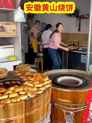 黃山烧饼香