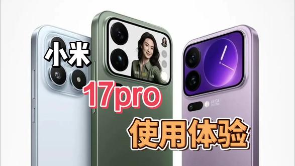深度体验三个月,聊一聊我的小米17pro! 看完你就知道需不需要!#小米17pro #钢化膜 #小米 #数码科技