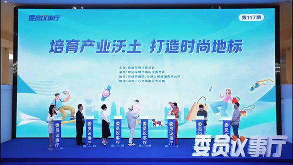 培育产业沃土 打造时尚地标 委员议事厅对话~ 以光合之名 筑产业生态 第20届2026AW 深圳南油时装周 5.16-18日 深圳南油聚道见!城市时尚推介官报名中,为城市发声,为家乡代言,一起为时尚发声!#南油原创#南油原创聚道 #深圳南油时装周 #女装拿货#城市时尚推介官
