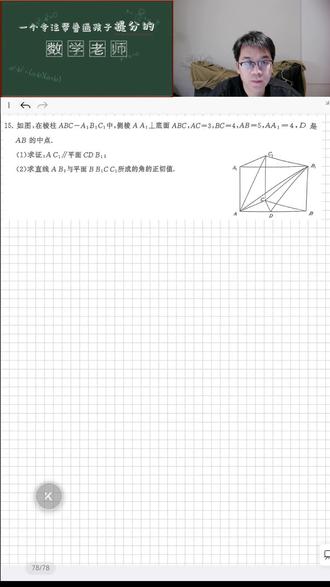 单招数学立体几何 #单招数学题 #单招立体几何 #单招上岸