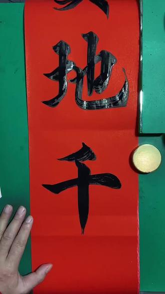 对联行楷字体视频教程,从笔画到偏旁部首手把手学习,简单方便实用。
