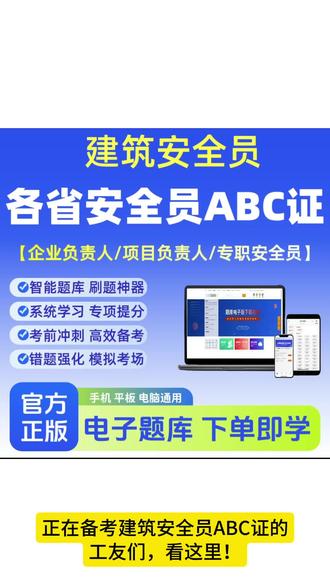 2026建筑安全员A证B证C证题库真安全员题库软件安全员C证读书卡#建筑安全员 #安全员abc #安全员 #建安abc #安全员考试
