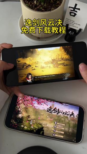 《长安爱玩》 逸剑风云决免费下载安装教程#逸剑风云决 #逸剑风云决下载 #逸剑风云决手游 #逸剑风云决手机版