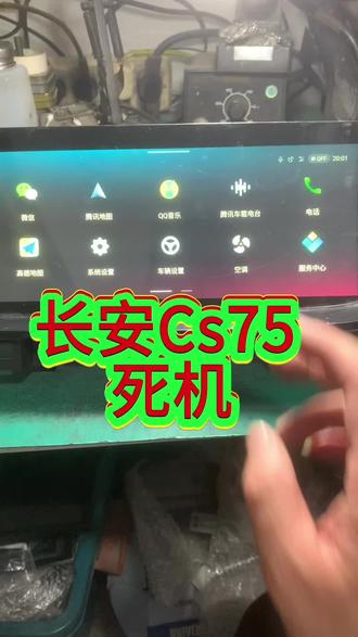 长安cs75中控导航死机,完美修复。#长安cs75 #长安cs75plus #导航维修
