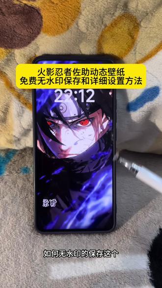 火影忍者动态壁纸 #火影忍者 #佐助 火影光栅壁纸 佐助光栅壁纸 光栅壁纸 火影光栅壁纸动态图 火影光栅壁纸苹果 光栅壁纸怎么设置 光栅壁纸视频 光栅壁纸素材 光栅动态壁纸 光栅壁纸一加 光栅壁纸动态图怎么设置 光栅壁纸动态图超清4k 光栅壁纸视频素材 #光栅壁纸小米 光栅壁纸苹果设置 光栅壁纸动态图怎么保存 光栅壁纸动态图下载 光栅壁纸苹果怎么设置ios26才有吗 苹果实况壁纸为什么开不了实况 光栅壁纸苹果设置教程 光栅壁纸小米 光栅壁纸vivo vivo光栅壁纸怎么设置 vivo光栅壁纸素材 vivo光栅壁纸有哪些手机可以用 oppo光栅壁纸怎么设置 光栅壁纸vivox200s vivo光栅壁纸动态图 vivo光栅壁纸超清4k推荐 vivo光栅壁纸视频素材 vivo光栅壁纸怎么设置动态效果 苹果光栅壁纸怎么设置 vivo系统originos6.0 vivo光栅壁纸素材视频 vivo光栅壁纸超清4k vivo光栅壁纸素材美女 vivo光栅壁纸推荐originos6.0光栅壁纸推荐图片 originos6.0光栅壁纸怎么设置 originos6.0光栅壁纸高清素材#光栅壁纸制作教程 #剪映