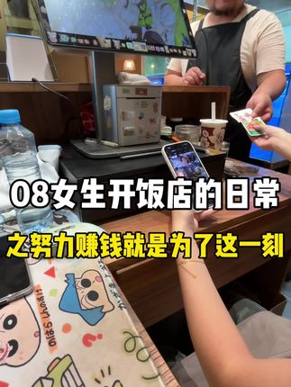 08开饭店 今天居然被认出来了好害羞#vlog日常 #日常vlog #vlog #骆驼冲锋衣 #骆驼雨舞者