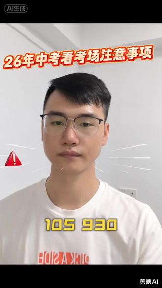 中考看考场要注意这些!📝 2026年武汉的初中生注意啦~看考场前这些知识一定要了解清楚哦!#武汉中考 #中考考点 #中考升学