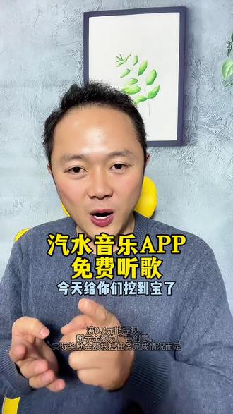 老铁们用汽水音乐免费听歌还能领金币#汽水音乐