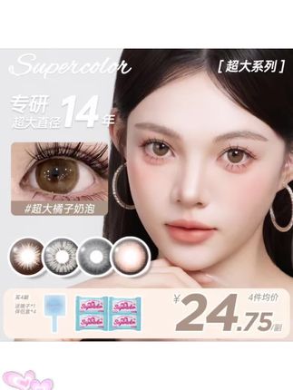 请大数据推荐给所有喜欢大直径的老婆~着色直径14.4的超大网感眼珠珠 #大直径美瞳#不戴美瞳如何放大眼睛#眼珠子#美瞳种草#supercolor