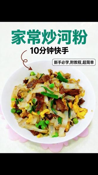 #炒河粉教程分享#家常菜#母亲节快乐
祝福天下母亲们节日快乐🌹🌹🌹🌹
