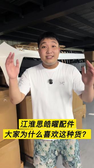 思皓A5puls 思皓曜 配件真的很难找吗? #创作者中心 #创作灵感 #汽车配件 #思皓 #仓库实拍
