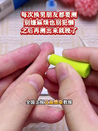 每次换男朋友,我都要让他测艾滋感染四项,全国上报的艾滋感染人数超百万人了 #感染四项 #恋爱 #情侣 #奔现 #自测健康