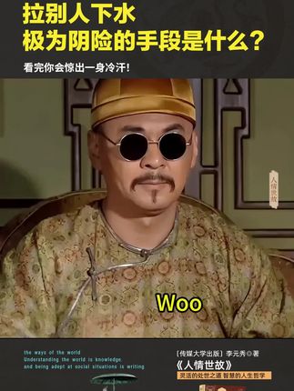 #好书分享 #人情世故 #处世之道 #谋略智慧 #提升自己