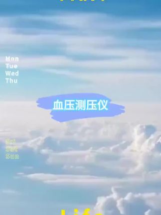 #血压测压仪#血压计#电子血压计
