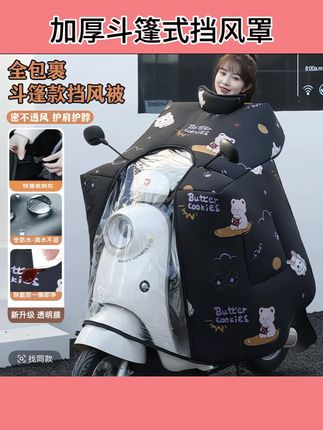 通用加厚斗篷式电动车挡风被冬季防水保暖防风防雨加大电瓶摩托挡#车载挡风罩 #挡风罩 #保暖挡风罩 #防水挡风罩 #加厚挡风罩