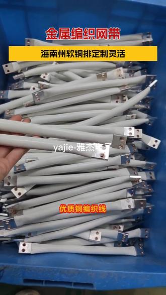 海南州软铜排定制灵活 #铜编织线软连接厂家电话 #铜导电带报价 #铜编织线软连接规格型号 #紫铜软连接规格型号