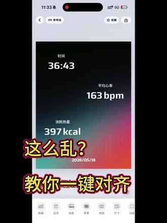 快速对齐组件 #Fitpost #运动海报 #运动记录