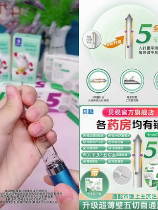 贝稳胰岛素大平头五切面针头活动来了!@上热门话题🔥🔥🔥🔥