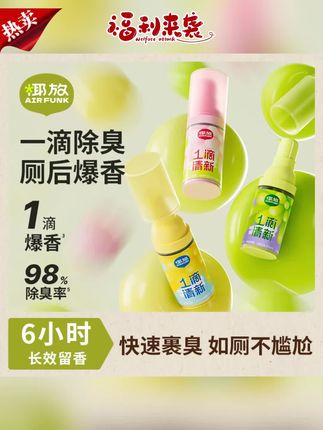 除臭剂推荐#除臭剂 #马桶除臭剂 #卫生间除臭剂 #下水道除臭剂 #厕所除臭剂 airfunk椰放一滴香卫生间除臭熏香厕所香氛马桶除味持久居家好物d