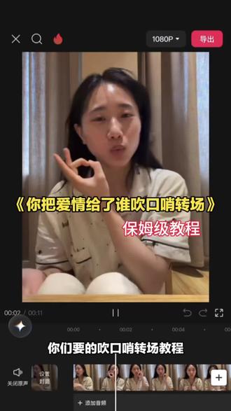 你把爱情给了谁口哨转场教程 你把爱情给了谁口哨转场 你把爱情给了谁口哨教学 你把爱情给了谁口哨 你把爱情给了谁口哨转场ai指令 你把爱情给了谁口哨特效 你把爱情给了谁 口哨转场视频 你把爱情给了谁纯音乐 你把爱情给了谁转场教程 你把爱情给了谁转场
#你把爱情给了谁口哨转场教程 #你把爱情给了谁口哨转场 #你把爱情给了谁转场教程#吹口哨转场#剪映