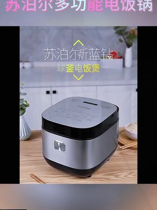 苏泊尔4L/5L电饭锅,多功能不粘锅,家用超实用! #家用好电器 #家用电饭锅 #多功能电饭锅 #家用大容量锅 #不粘锅电饭锅