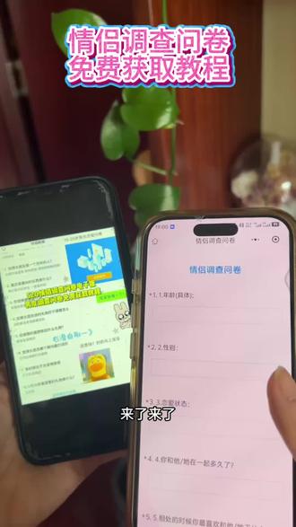 /咐置火火好玩叩苓,520情侣调查问卷,男朋友调查问卷免费获取教程来啦
#男朋友调查问卷 #情侣日常 #520礼物 #问卷调查 #教程