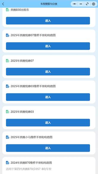 几十块钱用上4S同款资料,一汽奔腾全系专修资料库,带跳转功能 可查奔腾全系维修手册电路图钣喷手册故障码排除保养大修保险丝图解等一汽奔腾B30、一汽奔腾B30 EV、一汽奔腾B50、一汽奔腾B50S、一汽奔腾B70、一汽奔腾B70S、一汽奔腾B90、一汽奔腾X40、一汽奔腾X40 EV、一汽奔腾X80、一汽奔腾X80 EV、一汽奔腾T33、一汽奔腾T55、一汽奔腾T77、一汽奔腾T77 PRO、一汽奔腾T99、一汽奔腾T99 S、一汽奔腾E01、一汽奔腾NAT、一汽奔腾M9、一汽奔腾M9 EV、一汽奔腾B60、一汽奔腾X60、一汽奔腾B70 EV、一汽奔腾T55 HEV、一汽奔腾T77 EV、一汽奔腾T99 EV、一汽奔腾B30 PLUS、一汽奔腾B50 PLUS、一汽奔腾X40 PLUS、一汽奔腾X80 PLUS、奔腾悦意03、奔腾悦意07#奔腾维修 #汽车维修技术支持 #汽车维修案例分享 #新能源维修技术 #汽车维修资料库