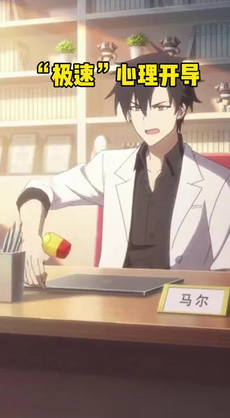 《极速心理开导》#动漫 #Ai漫剧 #强烈推荐