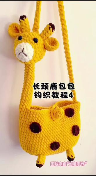 3:钩织长颈鹿包包(4)头部#手工编织零基础教学 教程来自“如意手作” #钩织教程 #钩织包包