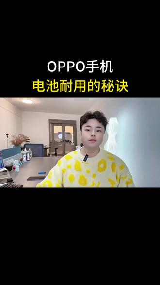 OPPO手机电池不耐用怎么办?#手机 #手机设置 #手机隐藏功能 #电池 #Oppo