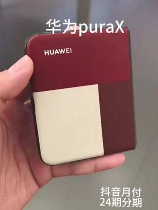 小胖墩华为PuraX闪亮登场! 鸿蒙系统超丝滑,影像卓越。抖音月付超贴心,轻松拥有无负担! #华为puraX #华为手机 #手机推荐 #puraX#数码科技