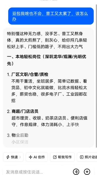向豆包分享日常 #豆包 #人工智能聊天对话 #豆包智能体聊天 #知识分享 #知识点总结