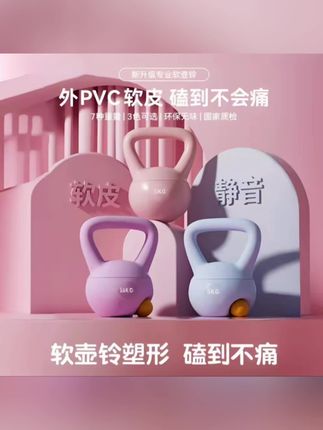 #居家锻炼 软壶铃浸塑哑铃女/男士锻炼负重运动器材儿童瑜伽哑铃家用瑜伽#好身材练起来 #壶铃 #健身器材 #健身干货