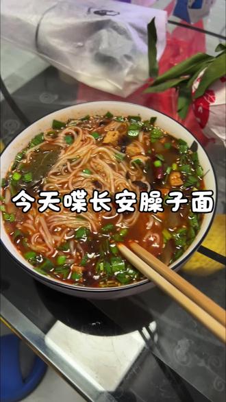长安臊子面,YYDS#臊子面 #陕西面食推荐