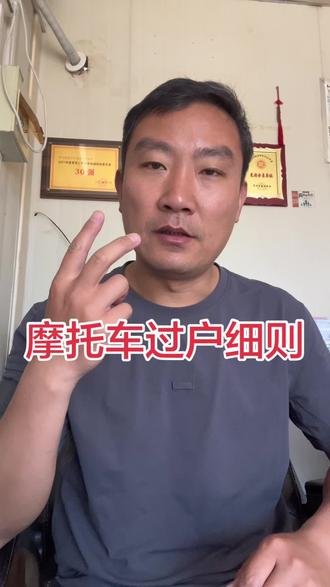 专业讲解常州摩托车过户细则,#摩托车过户 #摩托车上牌 #主打就是一个真实 #创业奋斗中的男人