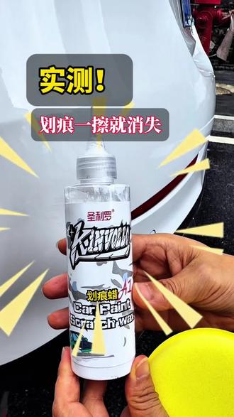 车身有划痕?不用愁!这款划痕蜡,一涂一擦快速修复,太阳纹、浅划痕全能搞定,家用省钱又方便,车主必备,赶紧囤!#汽车好物 #车漆修复 #划痕蜡 #车主必备 #汽车用品