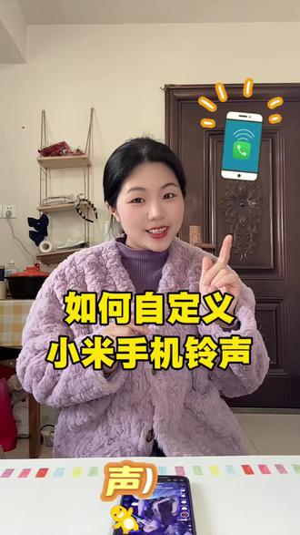 如何自定义小米手机来电铃声,保姆级教程来了!如何把视频音乐设置成小米,华为,苹果,vivo等手机铃声一个视频教会大家#上热门 #小米手机来电铃声 #抖音音乐怎么设置手机铃声#小米手机铃声 #视频转音频