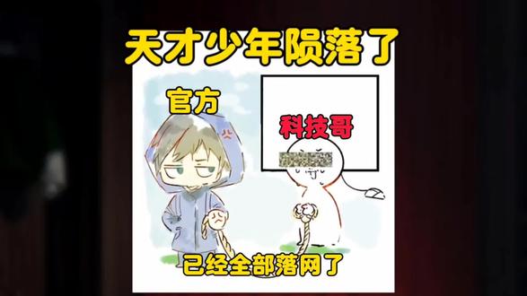 天才少年就此陨落#超自然行动组 #同学一起超自然吗