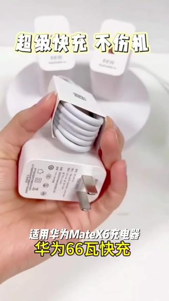 适用华为MateX6充电器66W超级快充HuaweiMateX5/X3/X2充电线原装