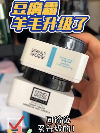 换季脸干干红红的姐妹,真的要试一试奥伦纳素这个以油入霜的贵妇同款油霜,不是正装买不起,而是羊毛更有性价比!#以油养肤#贵妇同款#面霜#护肤#换季必备
