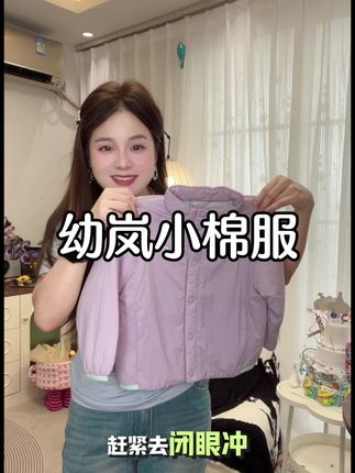 太香啦!#幼岚 反季的超级轻便柔软新中式小棉服,这也太香了!孩子很爱穿特别舒服#反季特卖 #儿童棉服