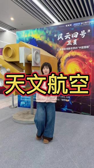 滕州天文航天科技展将于大年初二盛大开幕#滕州#航天科技馆 #科技展厅#滕州