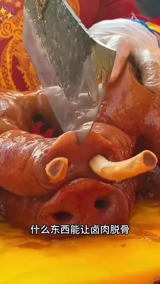 卤肉的配方你知道了吗?#舌尖上的味道 #卤味 #卤猪蹄 #熟食 #吃货的世界唯有美食不可辜负