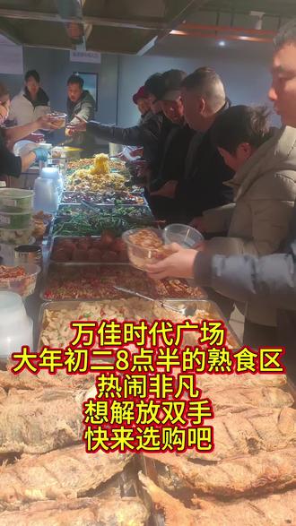 🧧 春节不做饭·美味轻松享 🧧
过年想偷懒?我们来搞定!
万佳正常营业,美食不打烊