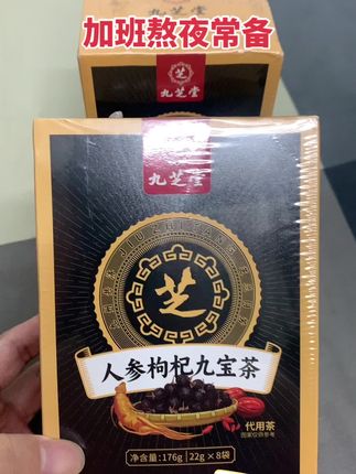 经常加班熬夜应酬多,快快安排起来#召唤茶友 #人参枸杞九宝茶 #熬夜必备 #好东西一起分享 #超便宜超划算