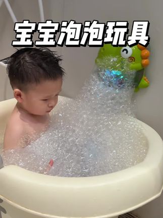 #宝宝洗澡 #戏水玩具 #爱洗澡的宝宝 #洗澡玩具 #宝宝玩水