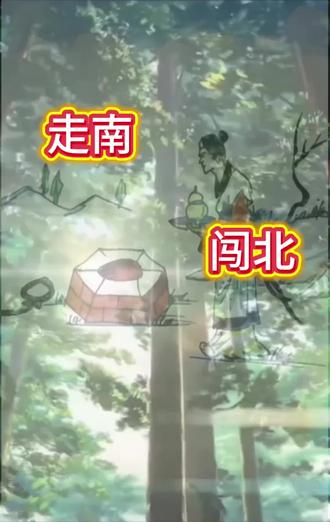 走南闯北的释义走过南方北方不少地方。也泛指闯荡。#成语#妙招分享@成语释义