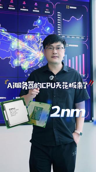 AMD官宣2nm量产CPU,英伟达Vera试交付 #AMD #英伟达 #CPU #AI