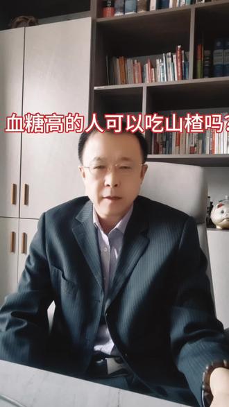 山楂对于血糖偏高的人可以食用吗?